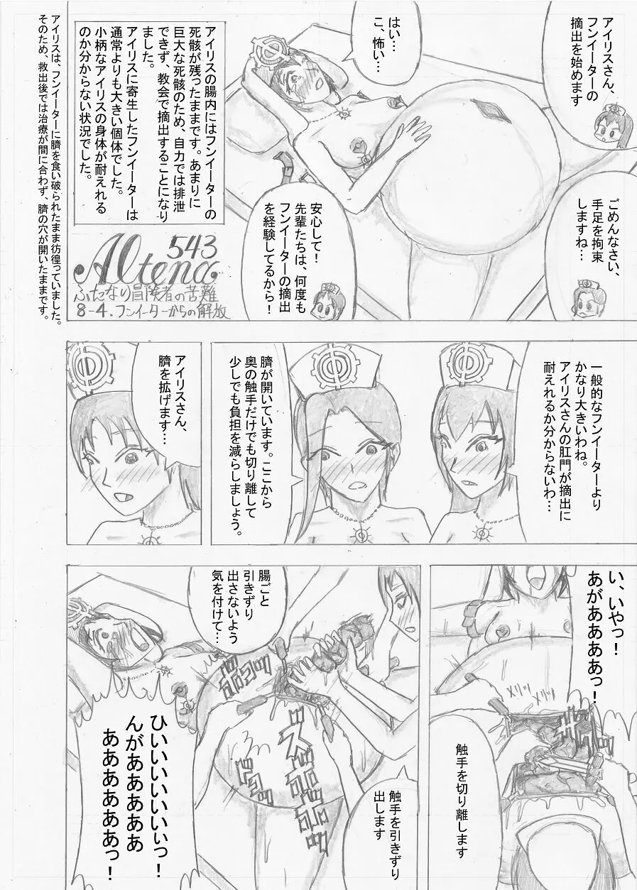 【Altena543】ふたなり冒険者の苦難 Page.240