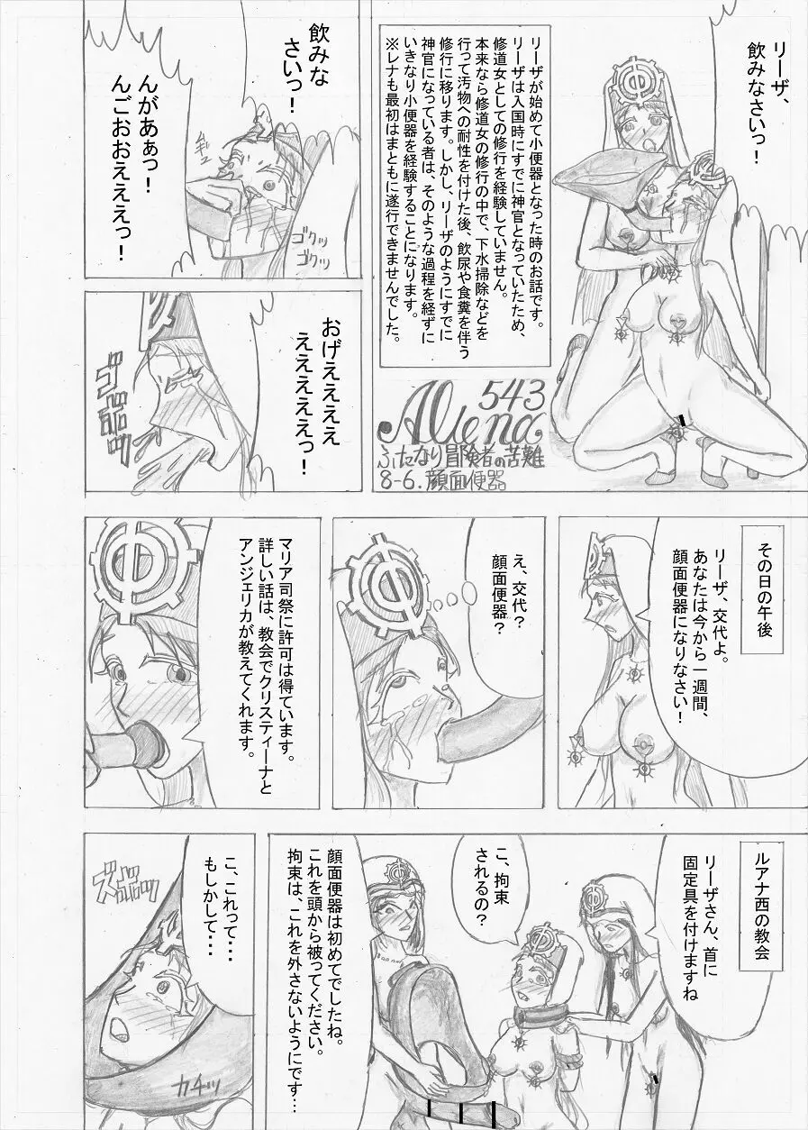 【Altena543】ふたなり冒険者の苦難 Page.244