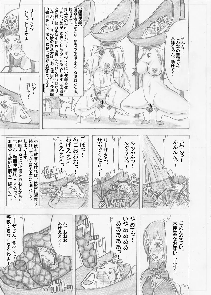 【Altena543】ふたなり冒険者の苦難 Page.245