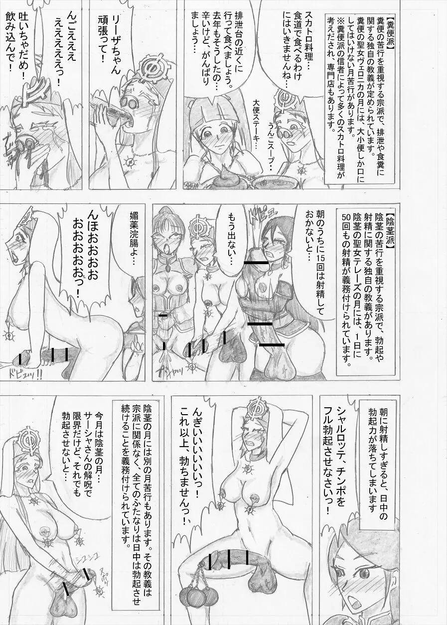 【Altena543】ふたなり冒険者の苦難 Page.252