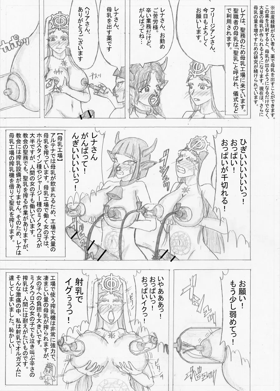 【Altena543】ふたなり冒険者の苦難 Page.259