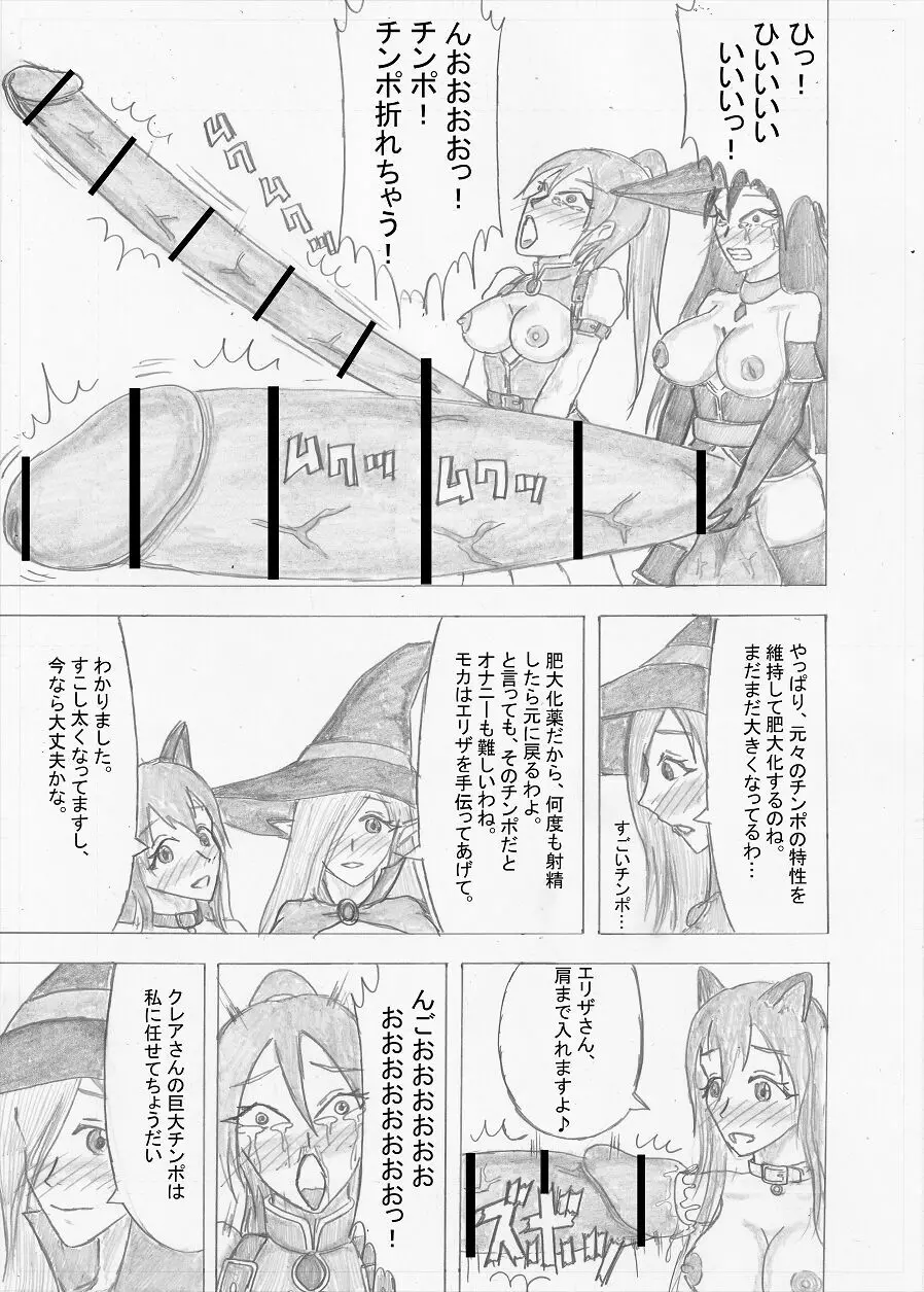 【Altena543】ふたなり冒険者の苦難 Page.265