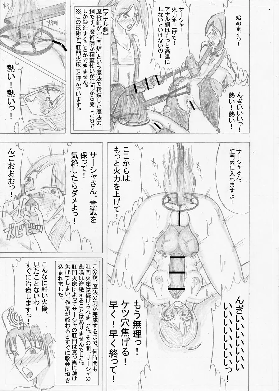 【Altena543】ふたなり冒険者の苦難 Page.269