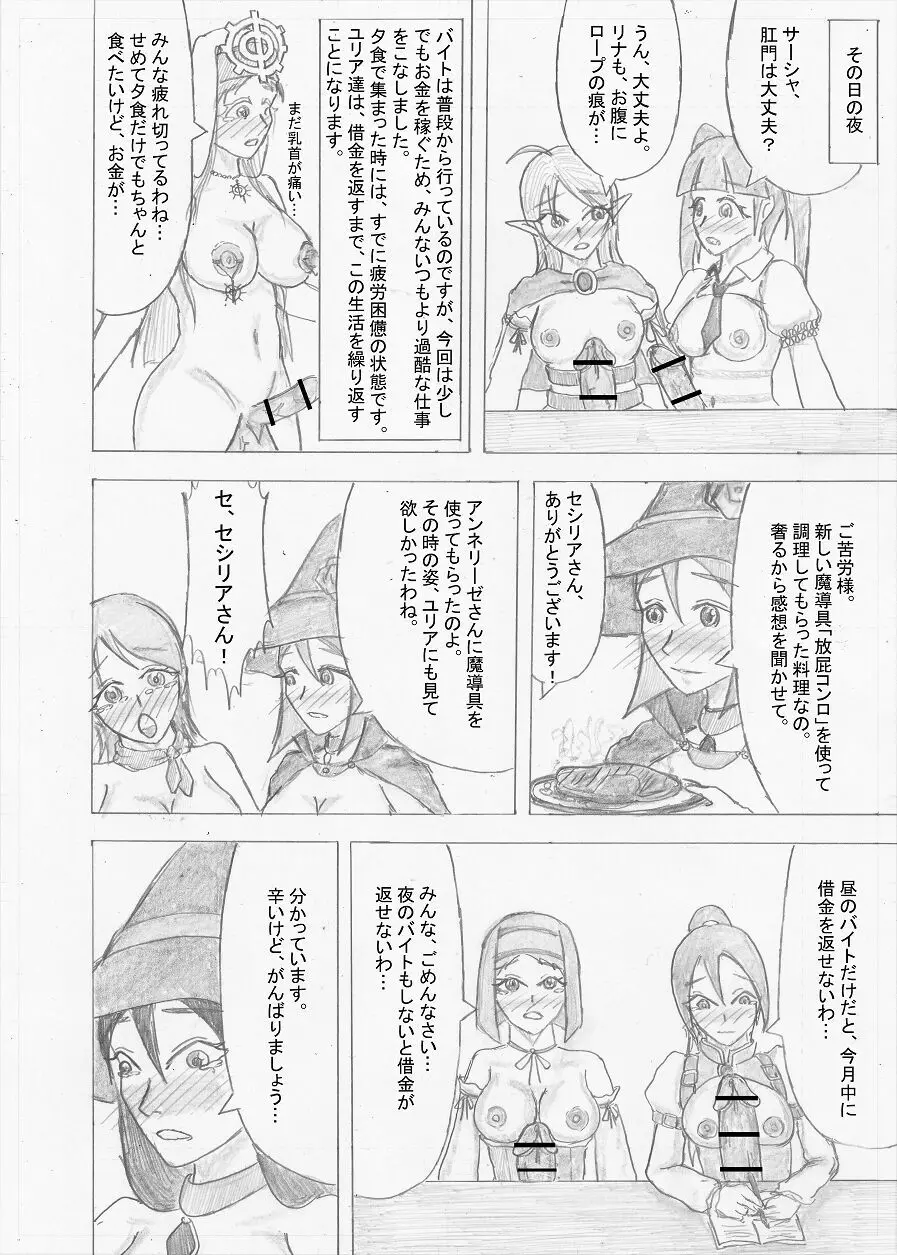 【Altena543】ふたなり冒険者の苦難 Page.274