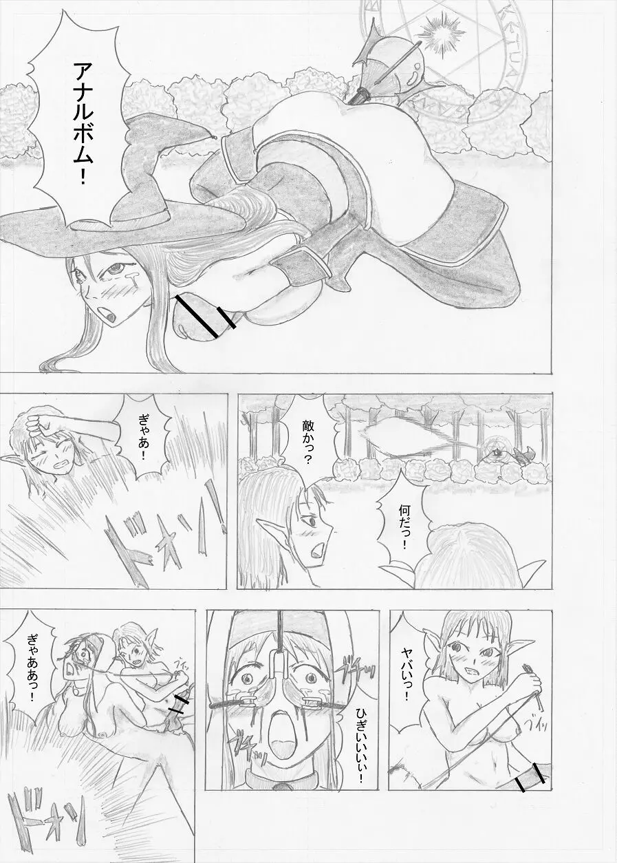 【Altena543】ふたなり冒険者の苦難 Page.29