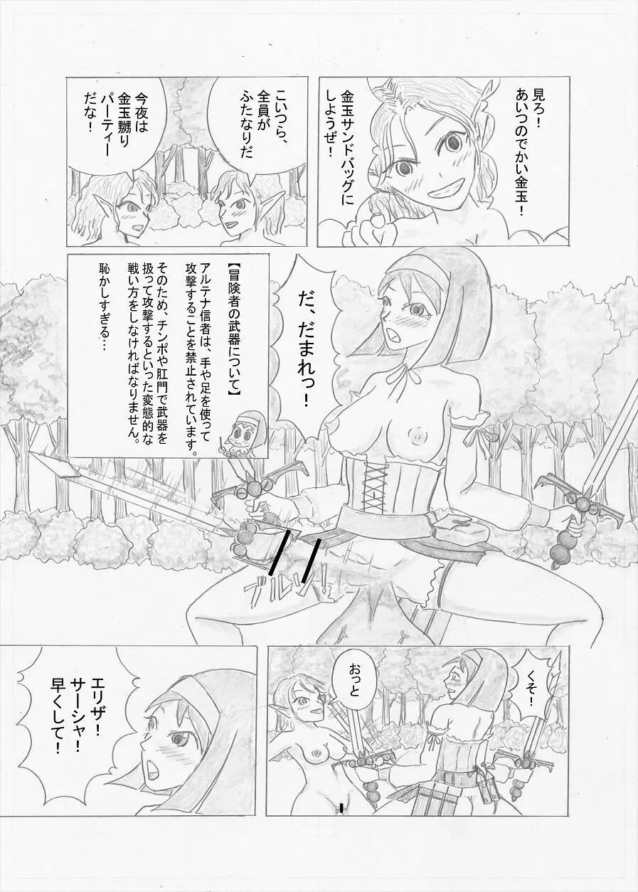 【Altena543】ふたなり冒険者の苦難 Page.3