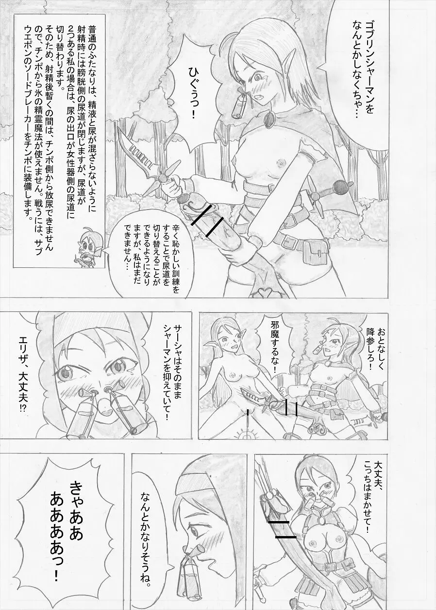 【Altena543】ふたなり冒険者の苦難 Page.35