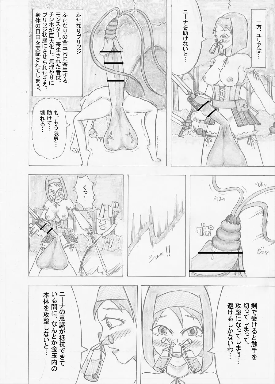 【Altena543】ふたなり冒険者の苦難 Page.42