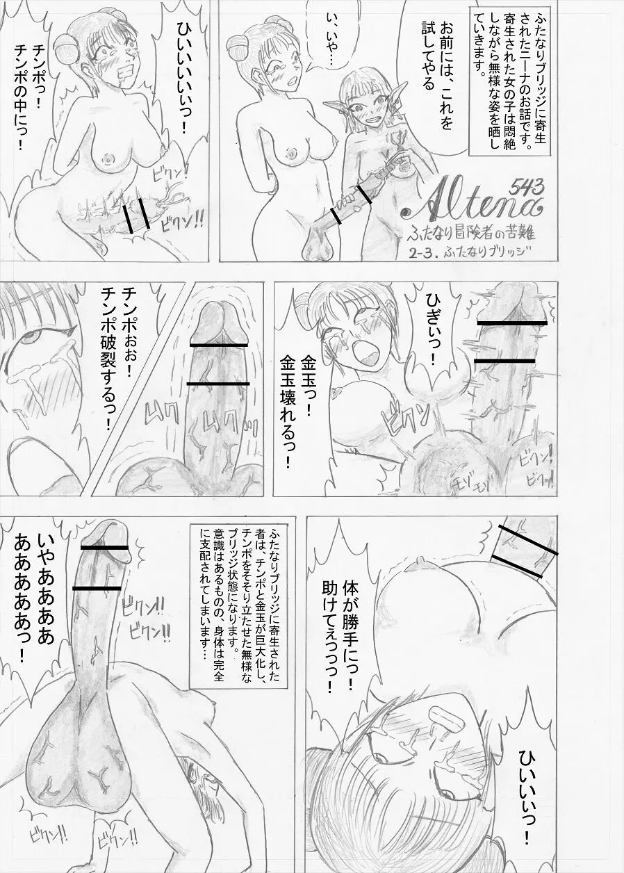 【Altena543】ふたなり冒険者の苦難 Page.49