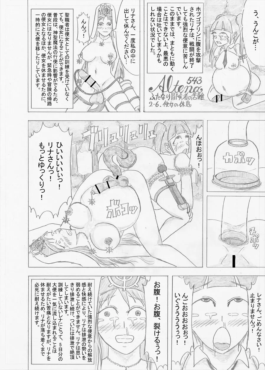 【Altena543】ふたなり冒険者の苦難 Page.54