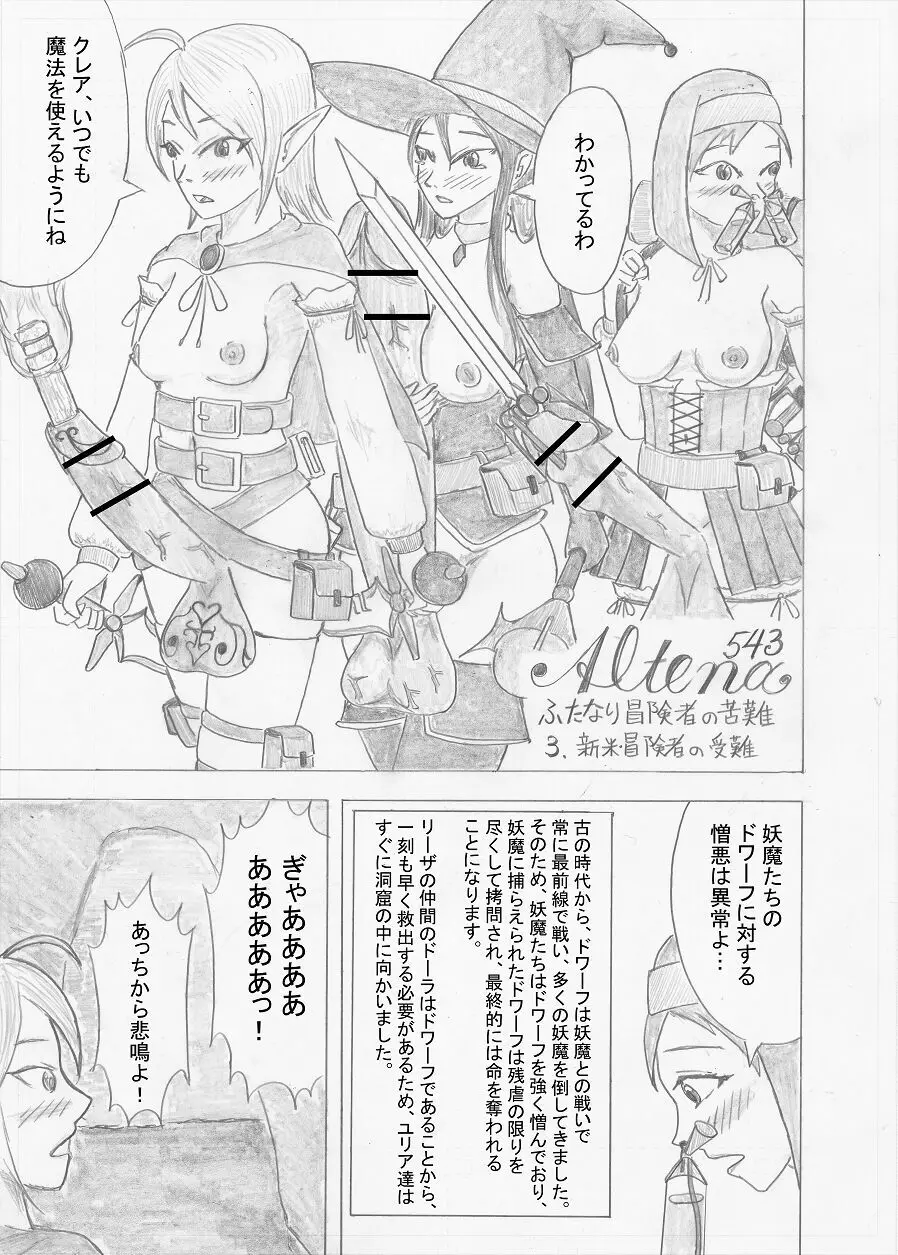 【Altena543】ふたなり冒険者の苦難 Page.55