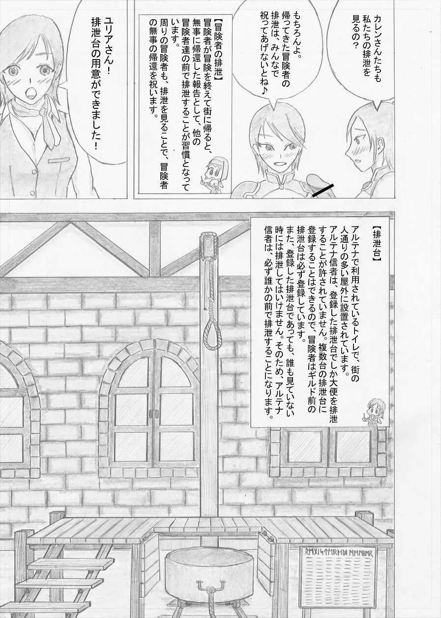 【Altena543】ふたなり冒険者の苦難 Page.85