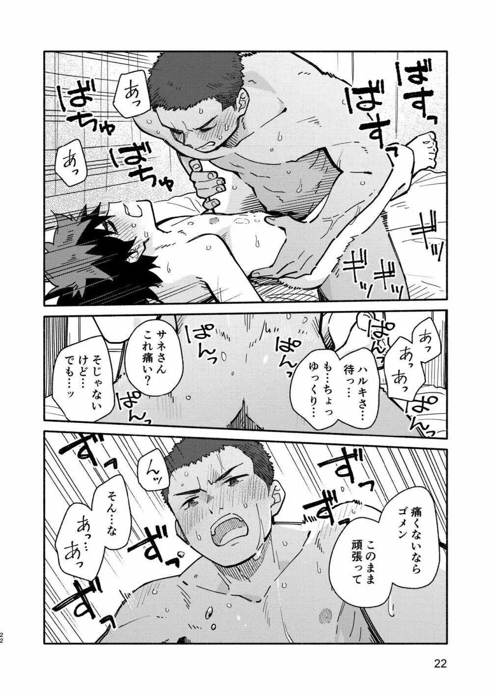 じゃあ、 また。 Page.21