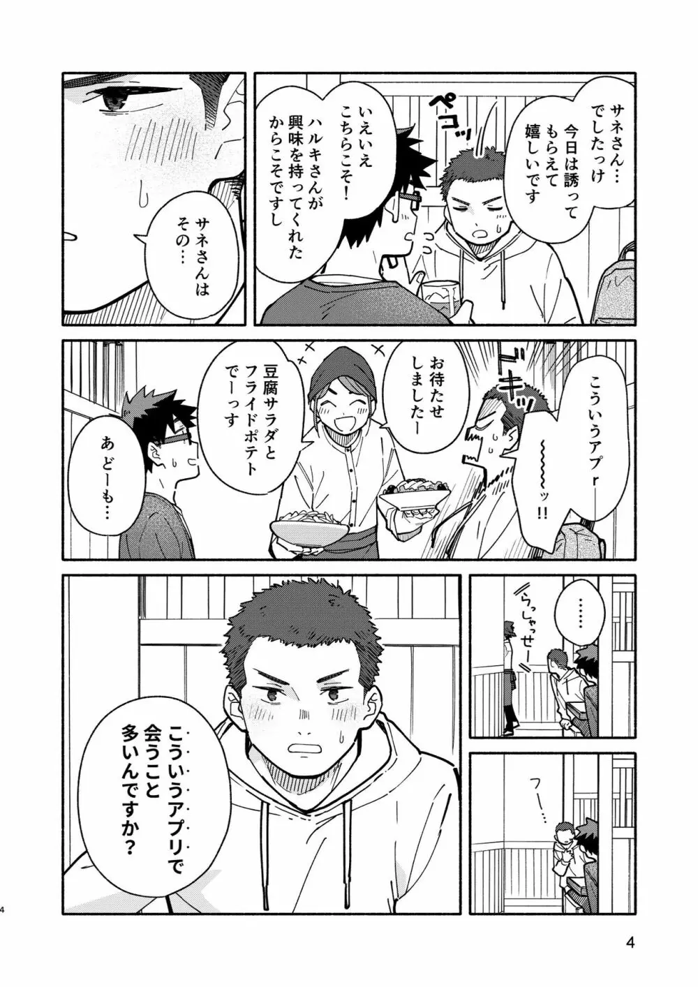 じゃあ、 また。 Page.3