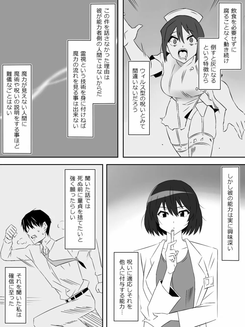 ゾンビハーレムライフ～抗体持ちの俺と爆乳ゾンビ～ 5 Page.48