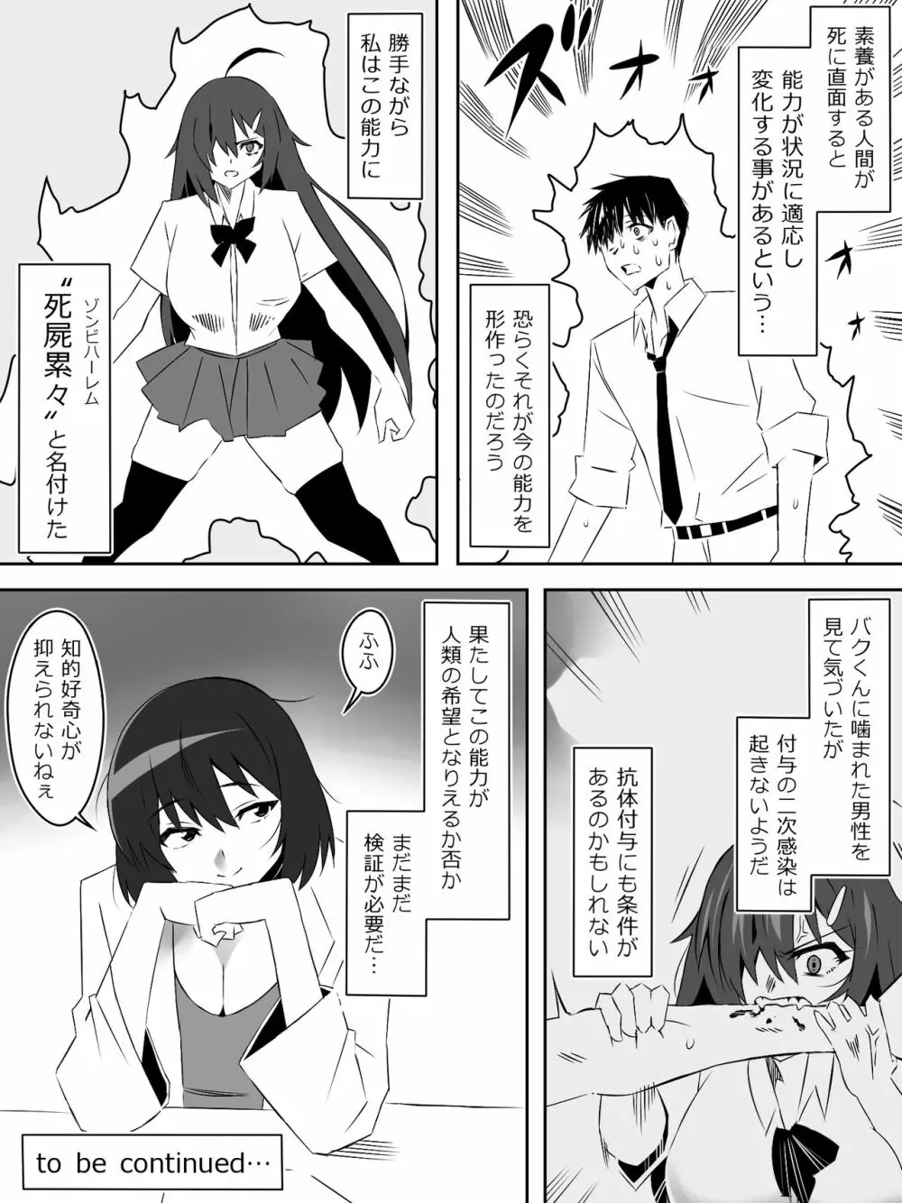 ゾンビハーレムライフ~抗体持ちの俺と爆乳ゾンビ~ 5 Page.49