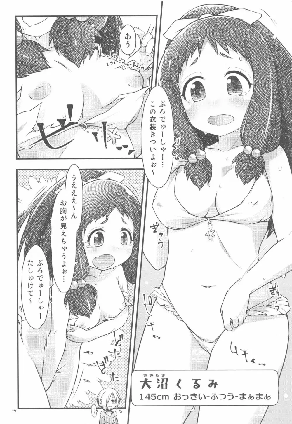 ちょっとだけいろいろ Page.13