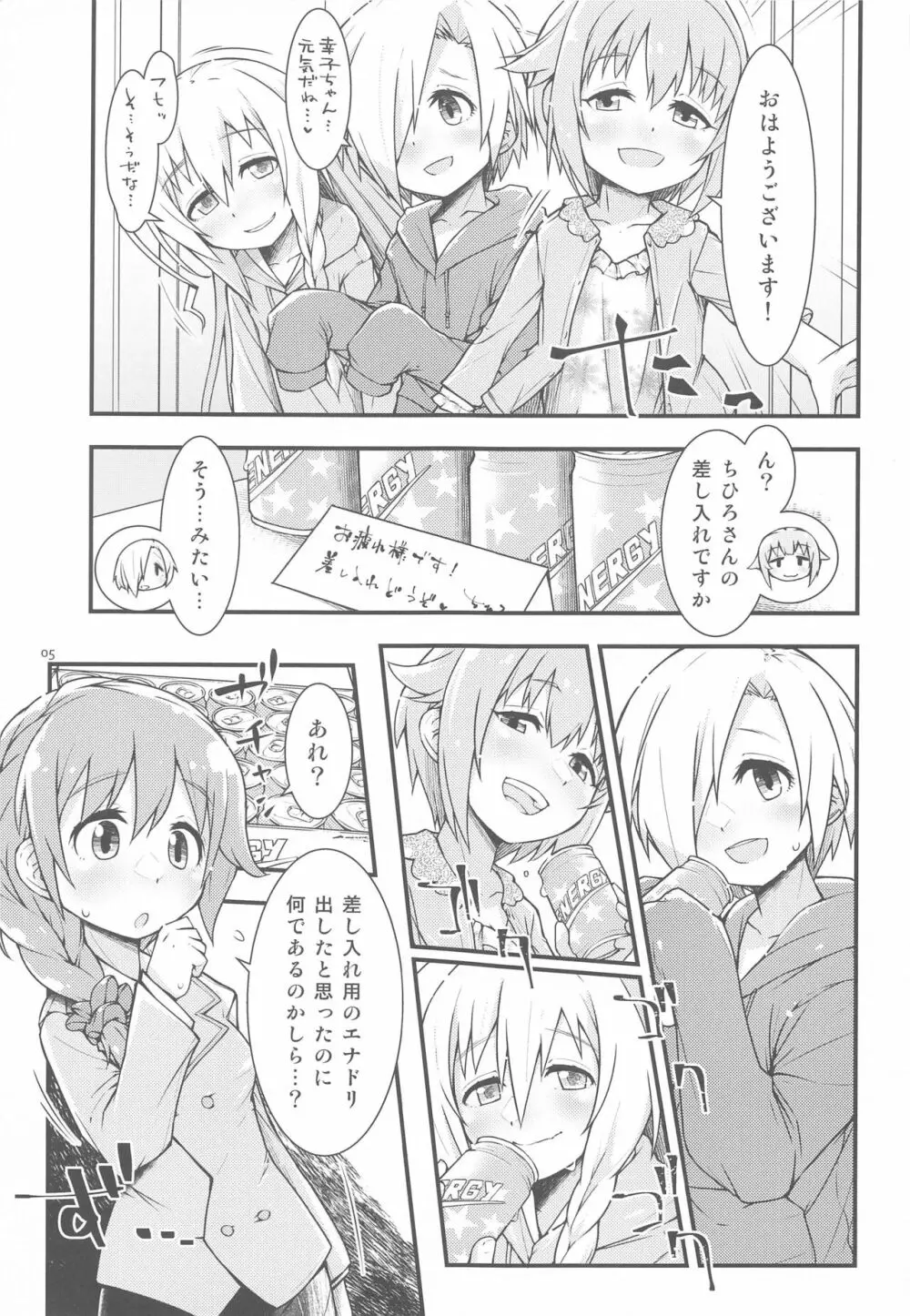 ちょっとだけいろいろ Page.4