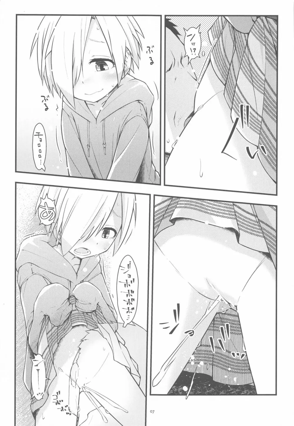 ちょっとだけいろいろ Page.6