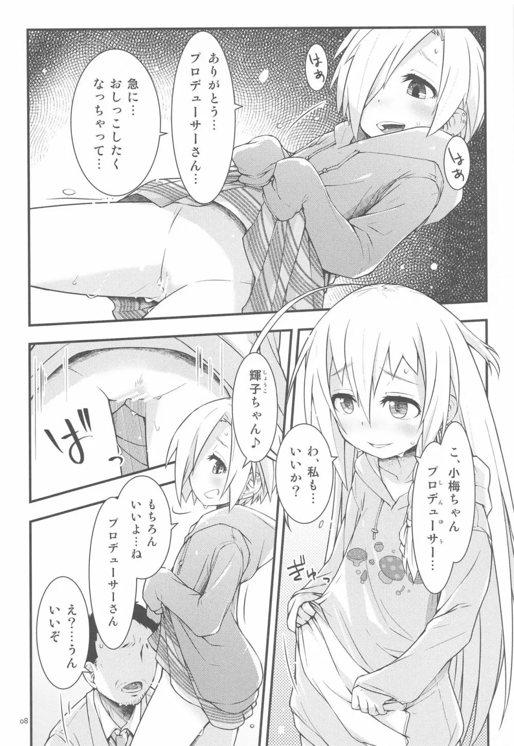 ちょっとだけいろいろ Page.7