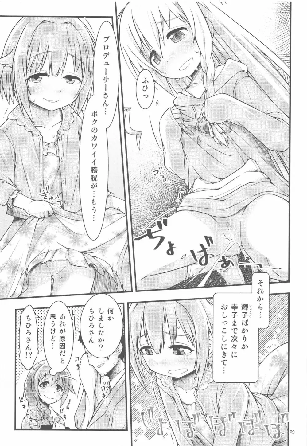 ちょっとだけいろいろ Page.8