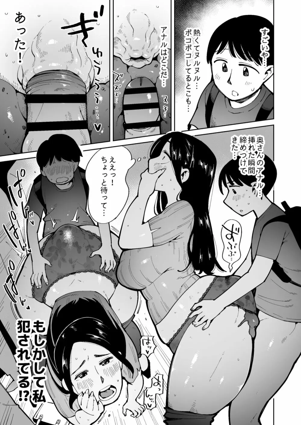 デカ尻奥様を電車で痴漢したらウンコ漏らしたのでそのまま犯しちゃった。 Page.15