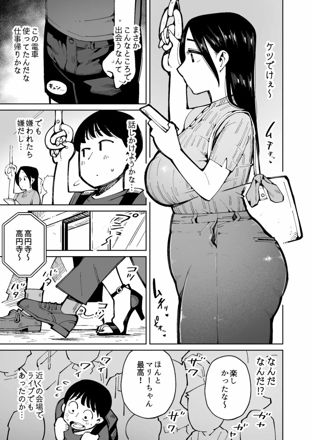 デカ尻奥様を電車で痴漢したらウンコ漏らしたのでそのまま犯しちゃった。 Page.7