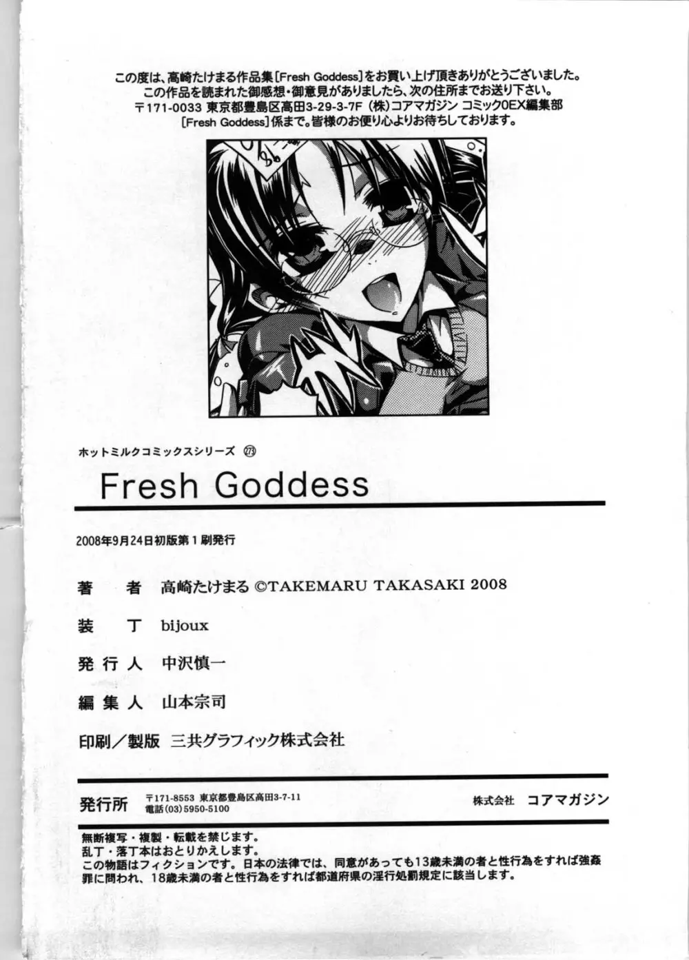 Fresh Goddess Page.208