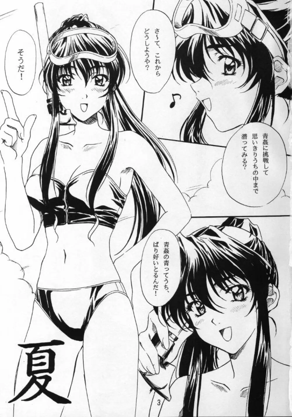 黒く塗れ Page.2