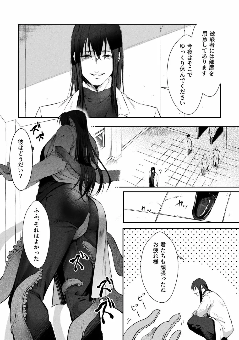 [cocot (紺ノ由)] 触手 [番い適性検査報告書]001 + おまけ Page.16