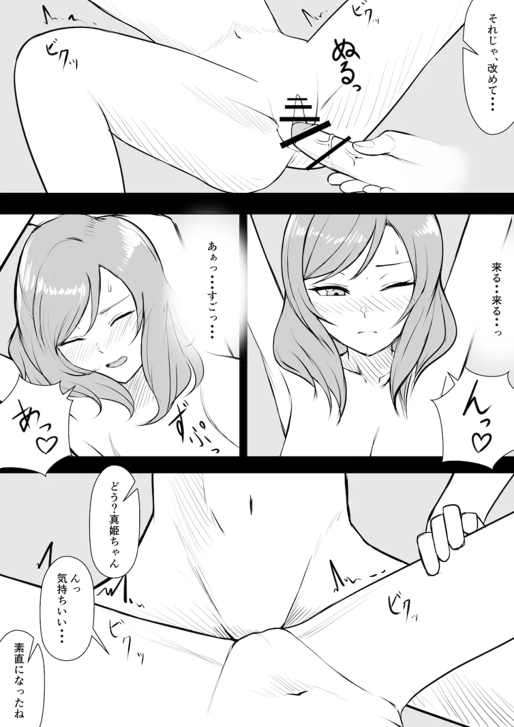 真姫ちゃんとお楽しみ Page.18