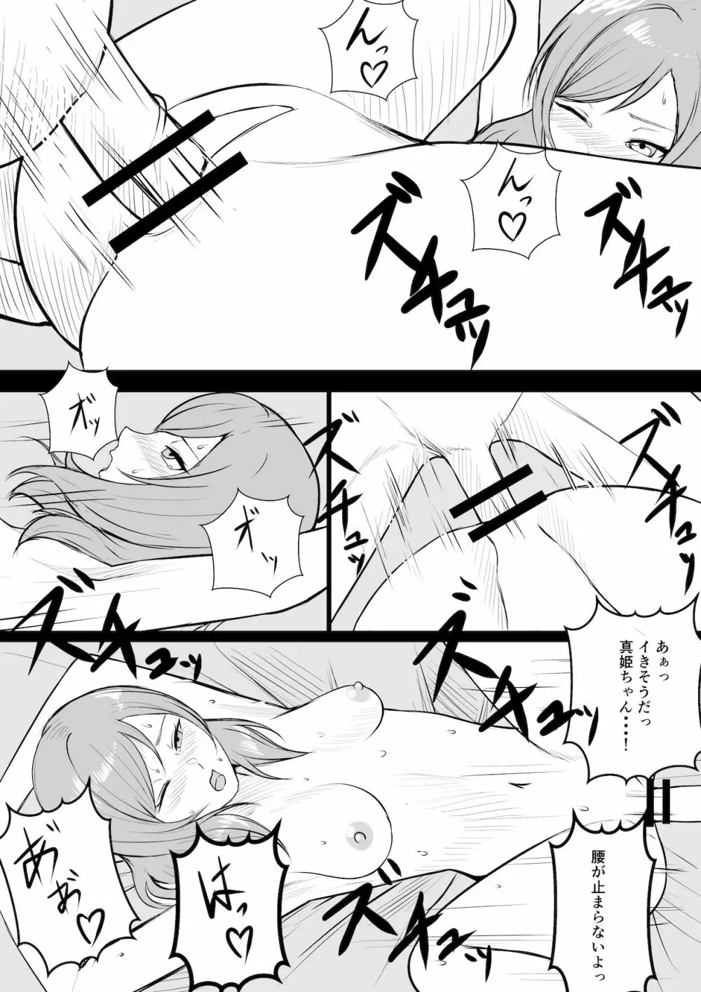 真姫ちゃんとお楽しみ Page.19