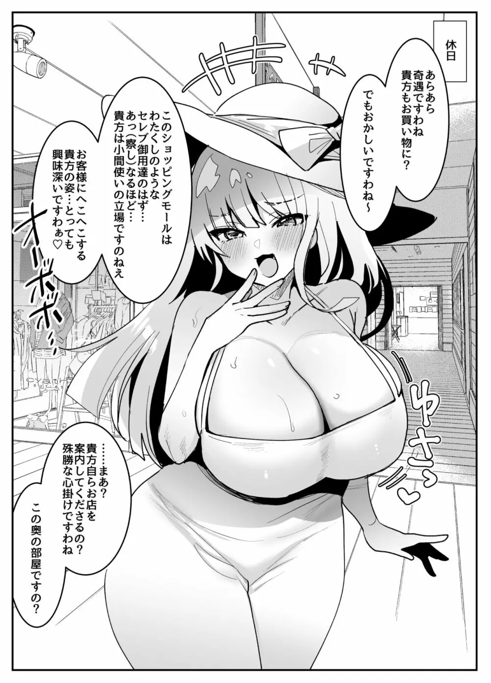 即オホ!!お嬢様 Page.10