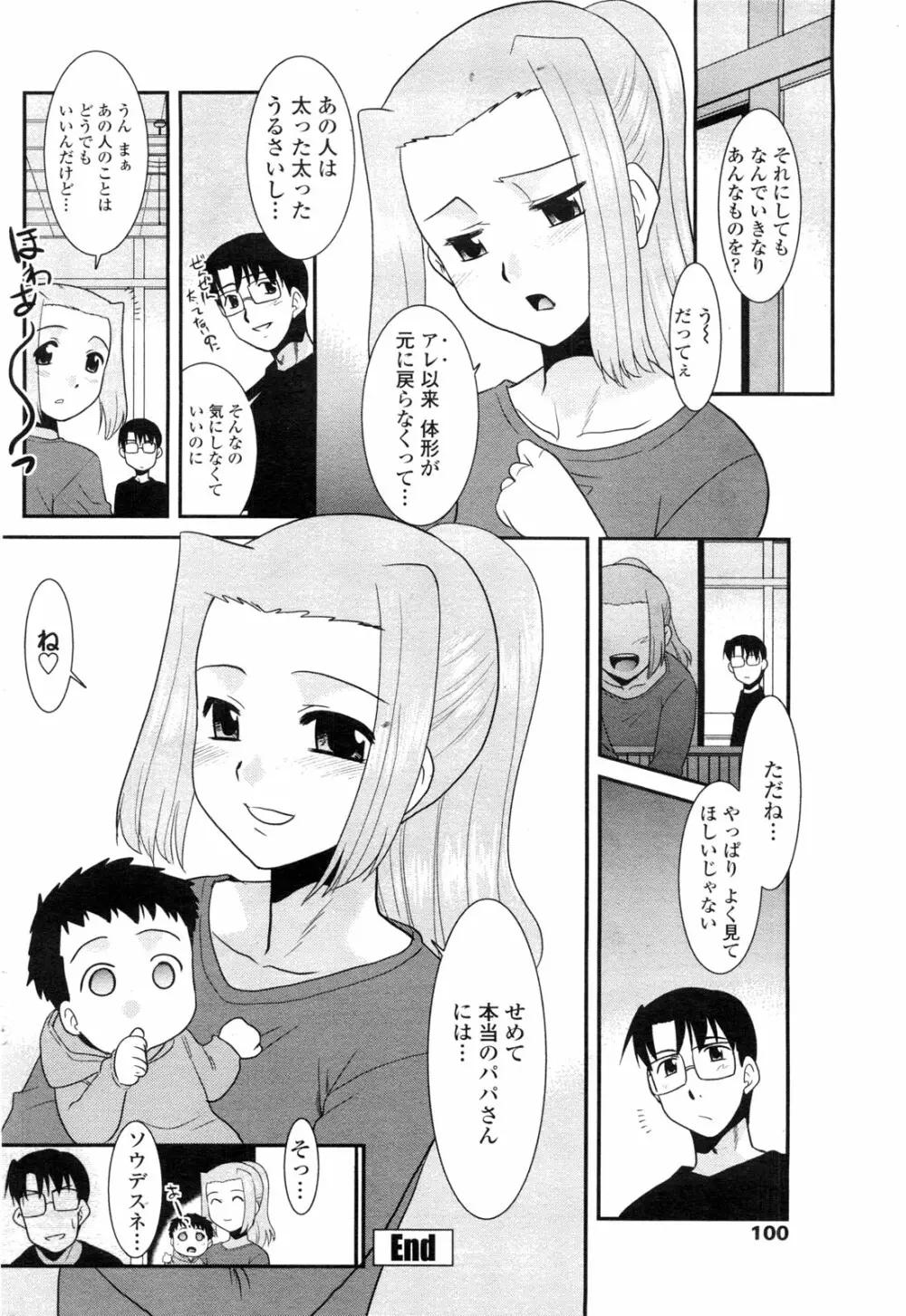 COMIC ペンギンクラブ山賊版 2009年10月号 Page.101