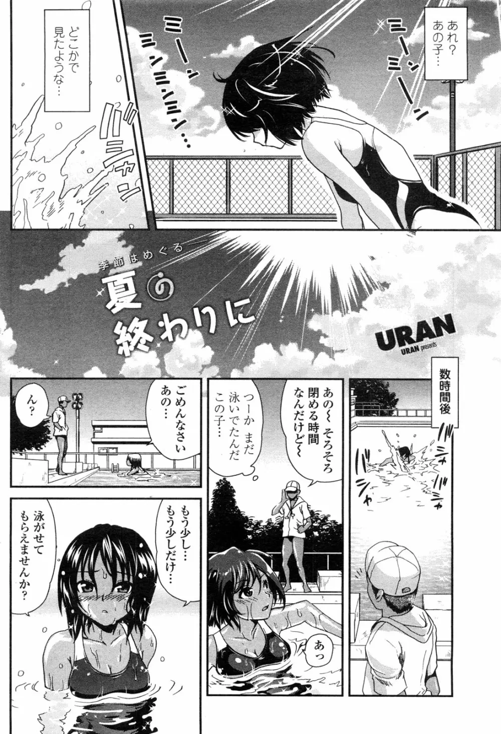 COMIC ペンギンクラブ山賊版 2009年10月号 Page.103