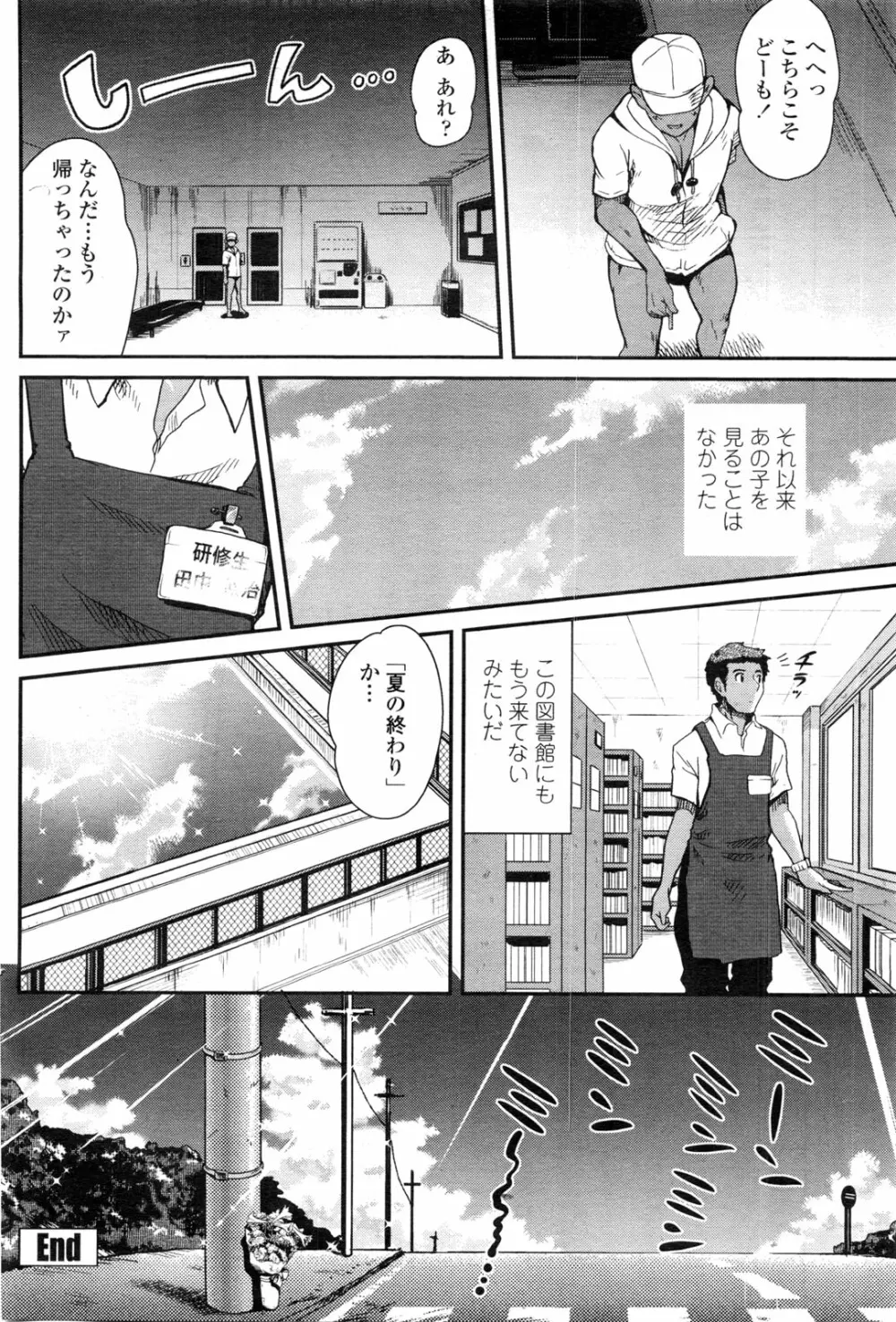 COMIC ペンギンクラブ山賊版 2009年10月号 Page.117