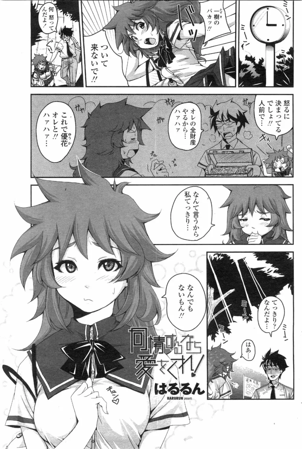 COMIC ペンギンクラブ山賊版 2009年10月号 Page.118