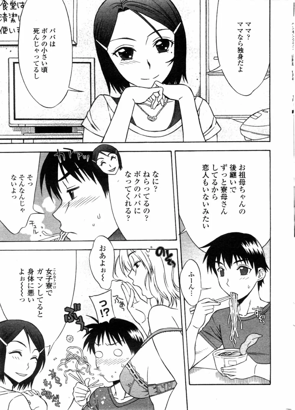 COMIC ペンギンクラブ山賊版 2009年10月号 Page.12