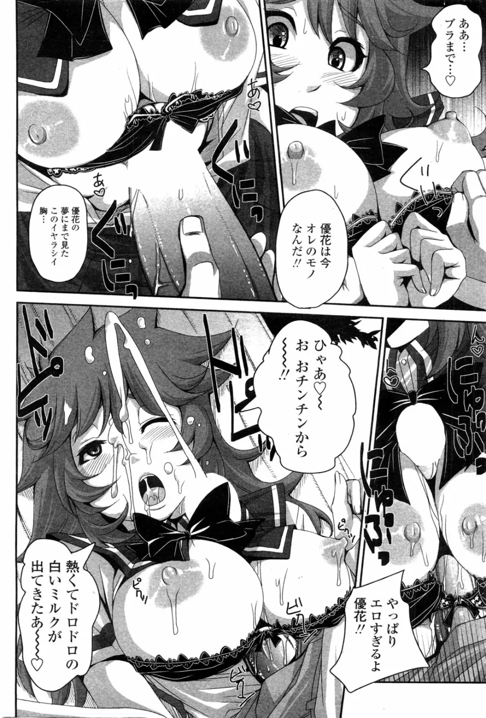 COMIC ペンギンクラブ山賊版 2009年10月号 Page.123