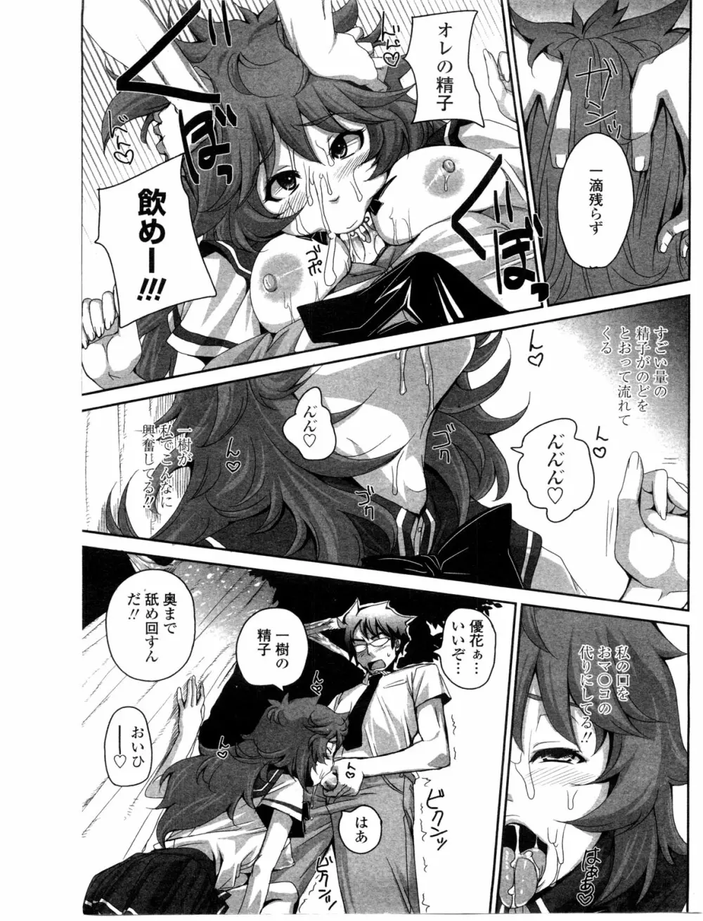 COMIC ペンギンクラブ山賊版 2009年10月号 Page.124