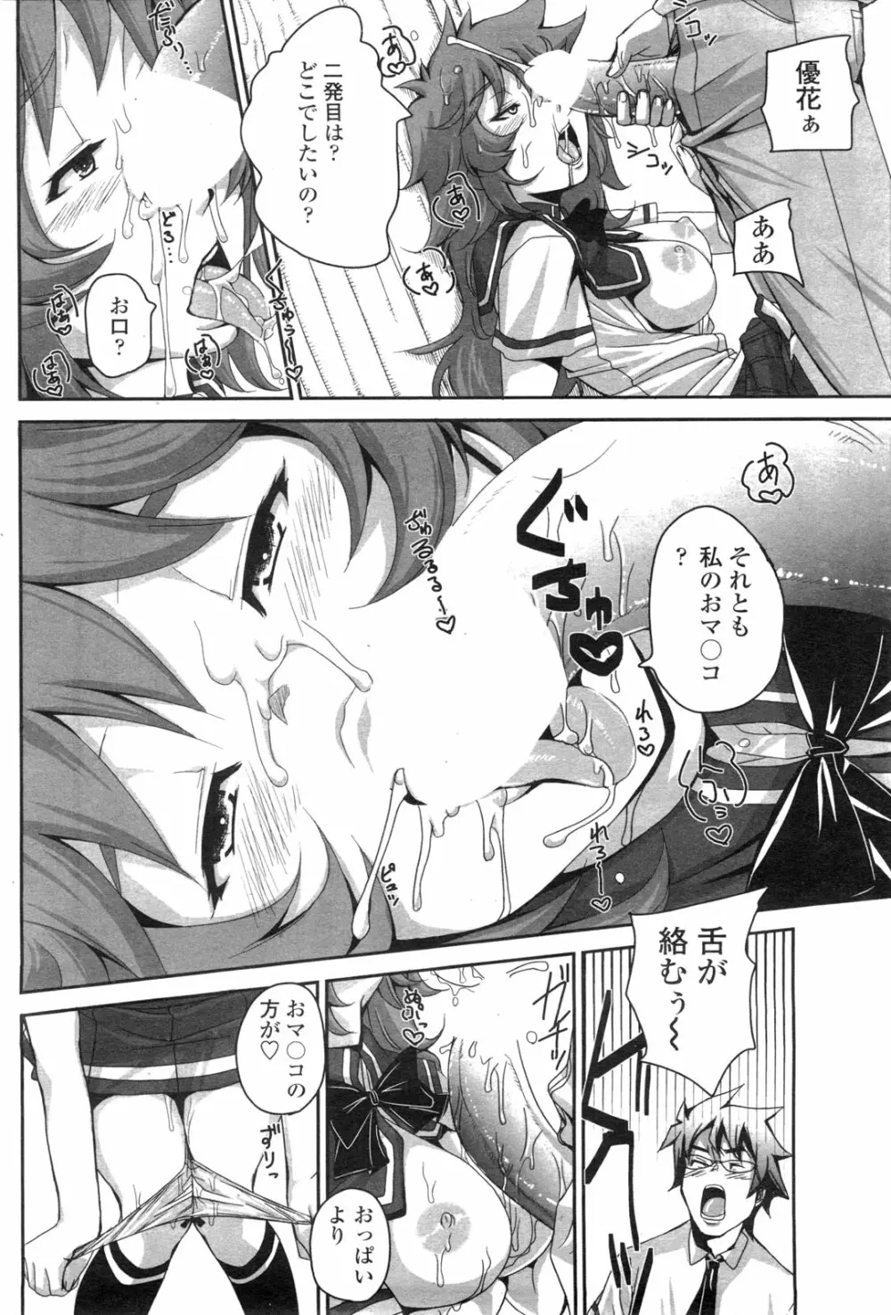 COMIC ペンギンクラブ山賊版 2009年10月号 Page.125