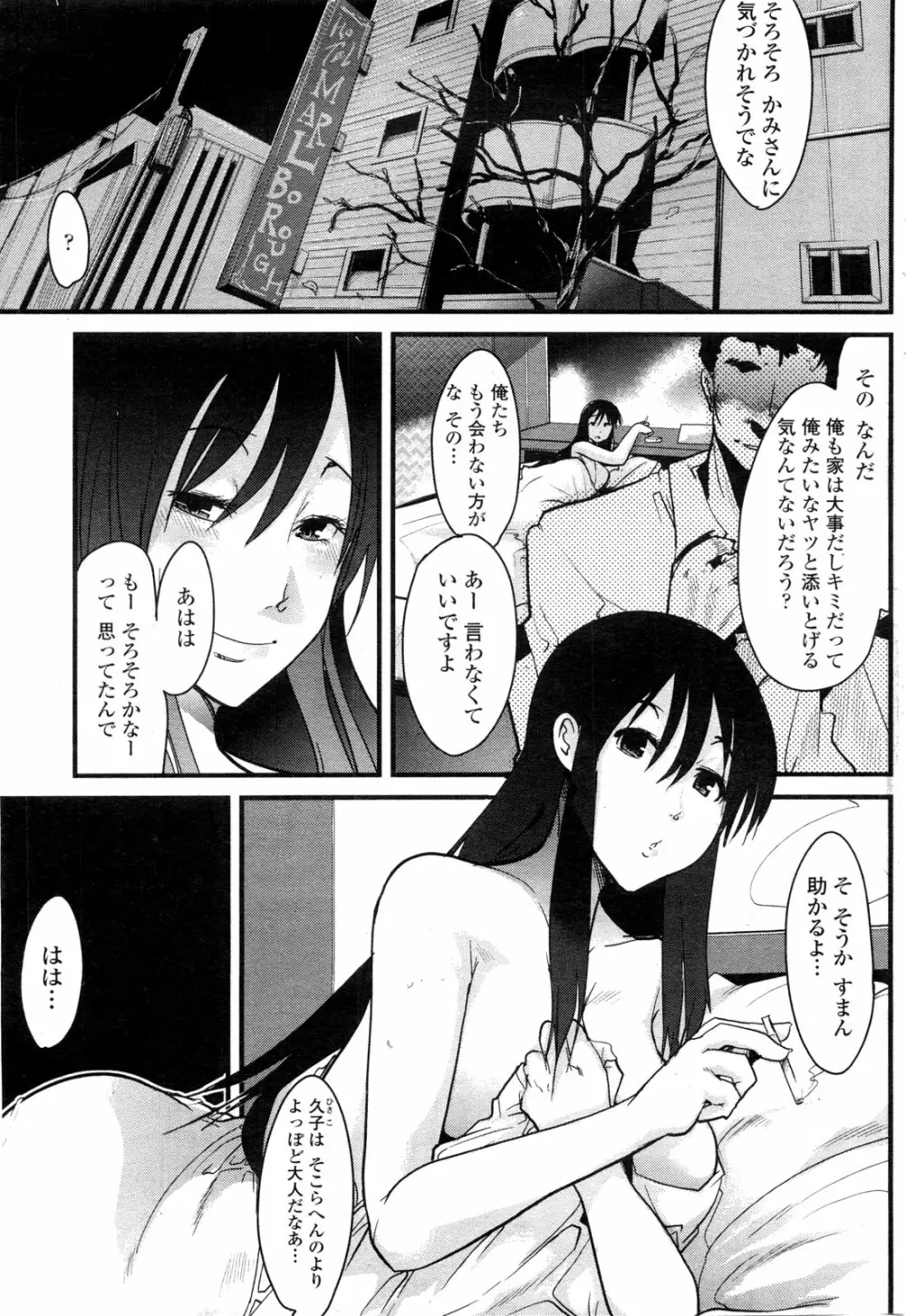 COMIC ペンギンクラブ山賊版 2009年10月号 Page.150