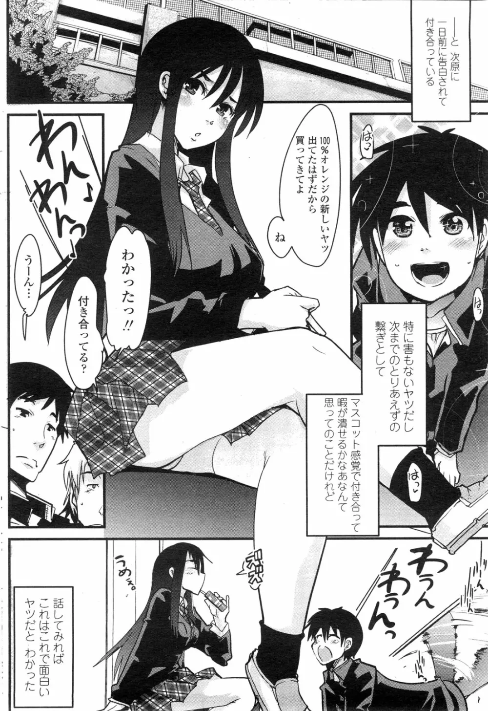 COMIC ペンギンクラブ山賊版 2009年10月号 Page.153