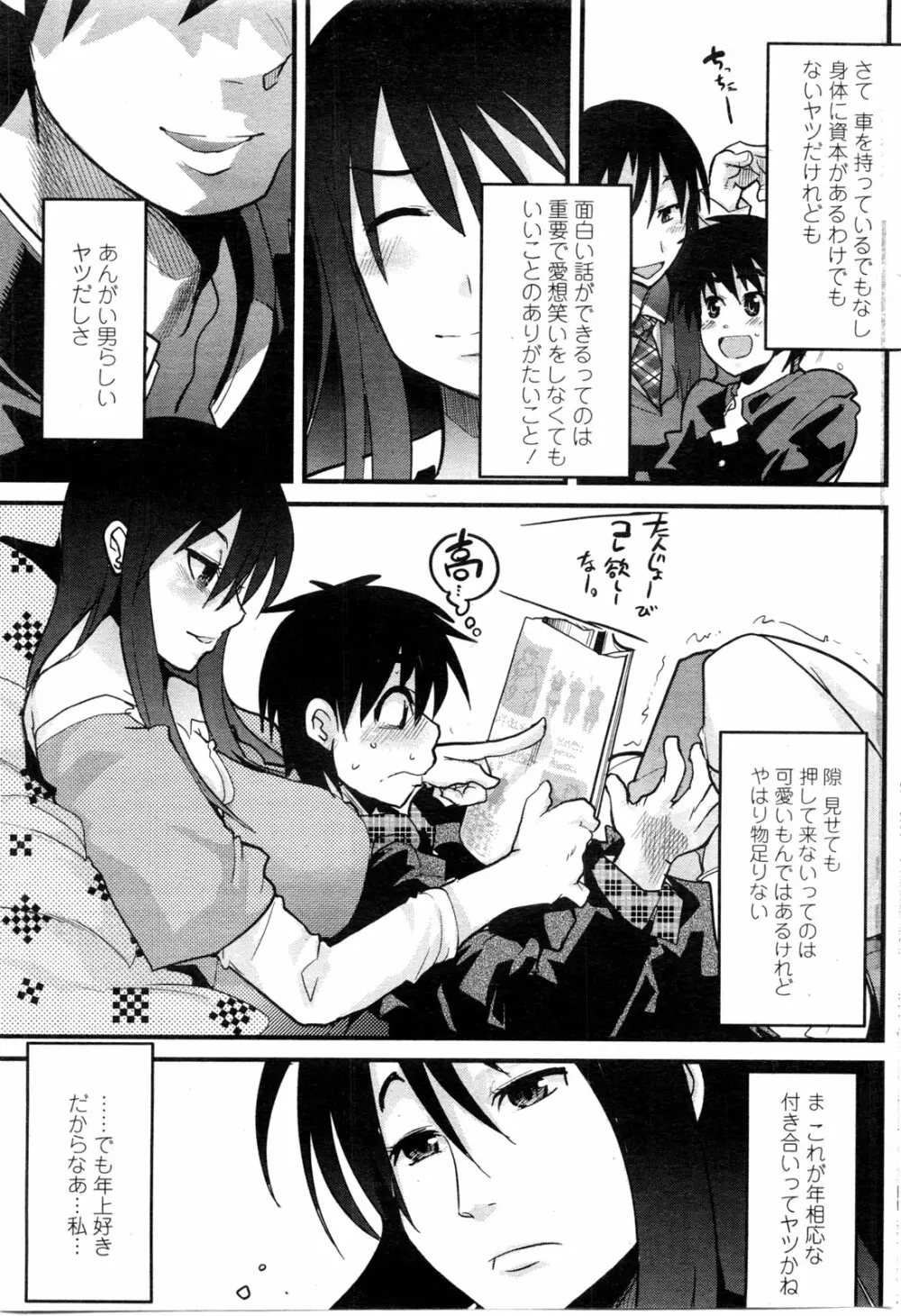 COMIC ペンギンクラブ山賊版 2009年10月号 Page.154