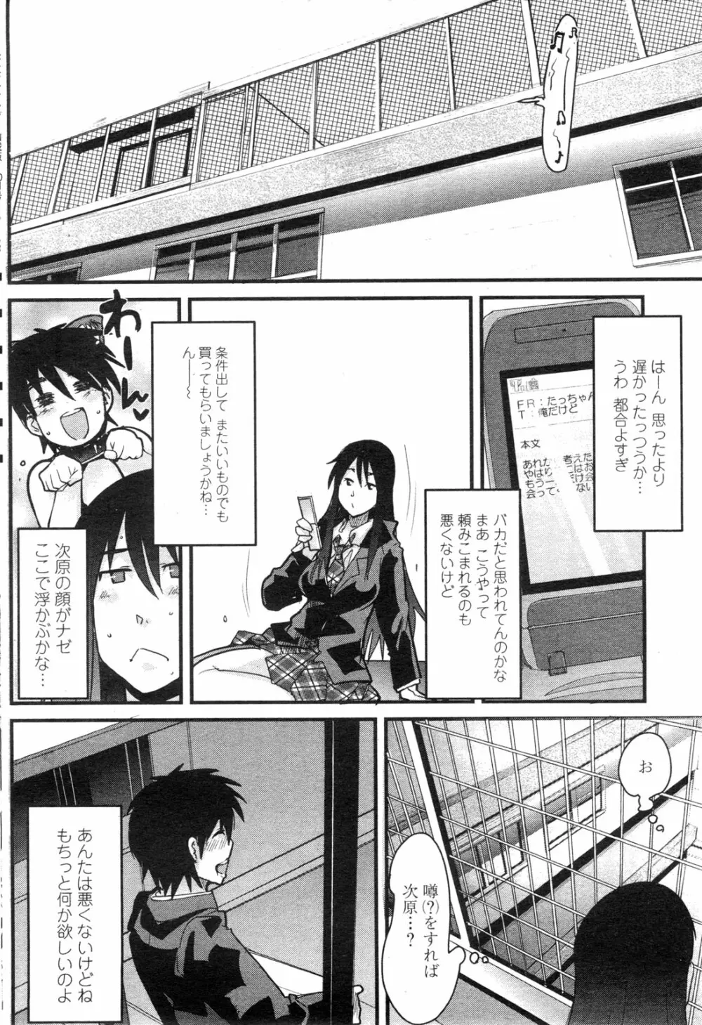 COMIC ペンギンクラブ山賊版 2009年10月号 Page.155