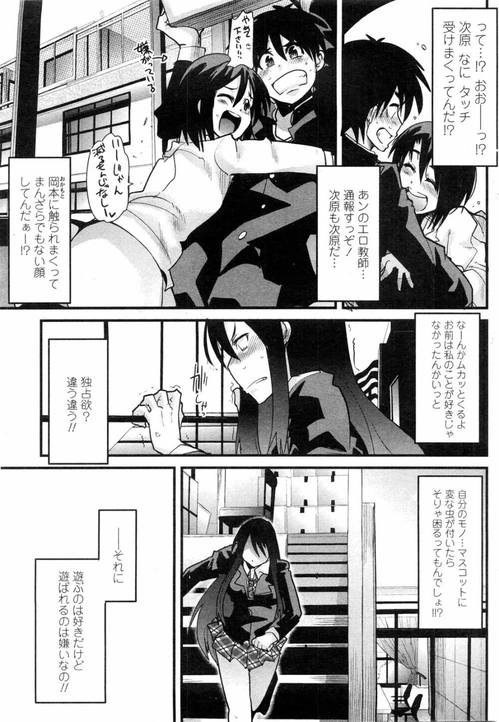 COMIC ペンギンクラブ山賊版 2009年10月号 Page.156