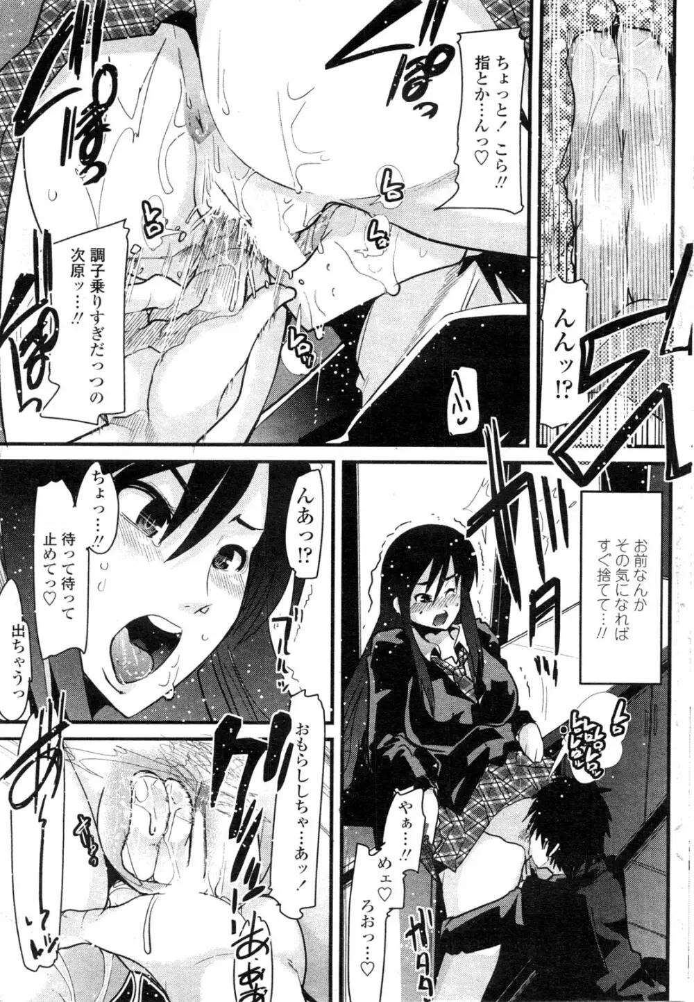 COMIC ペンギンクラブ山賊版 2009年10月号 Page.160