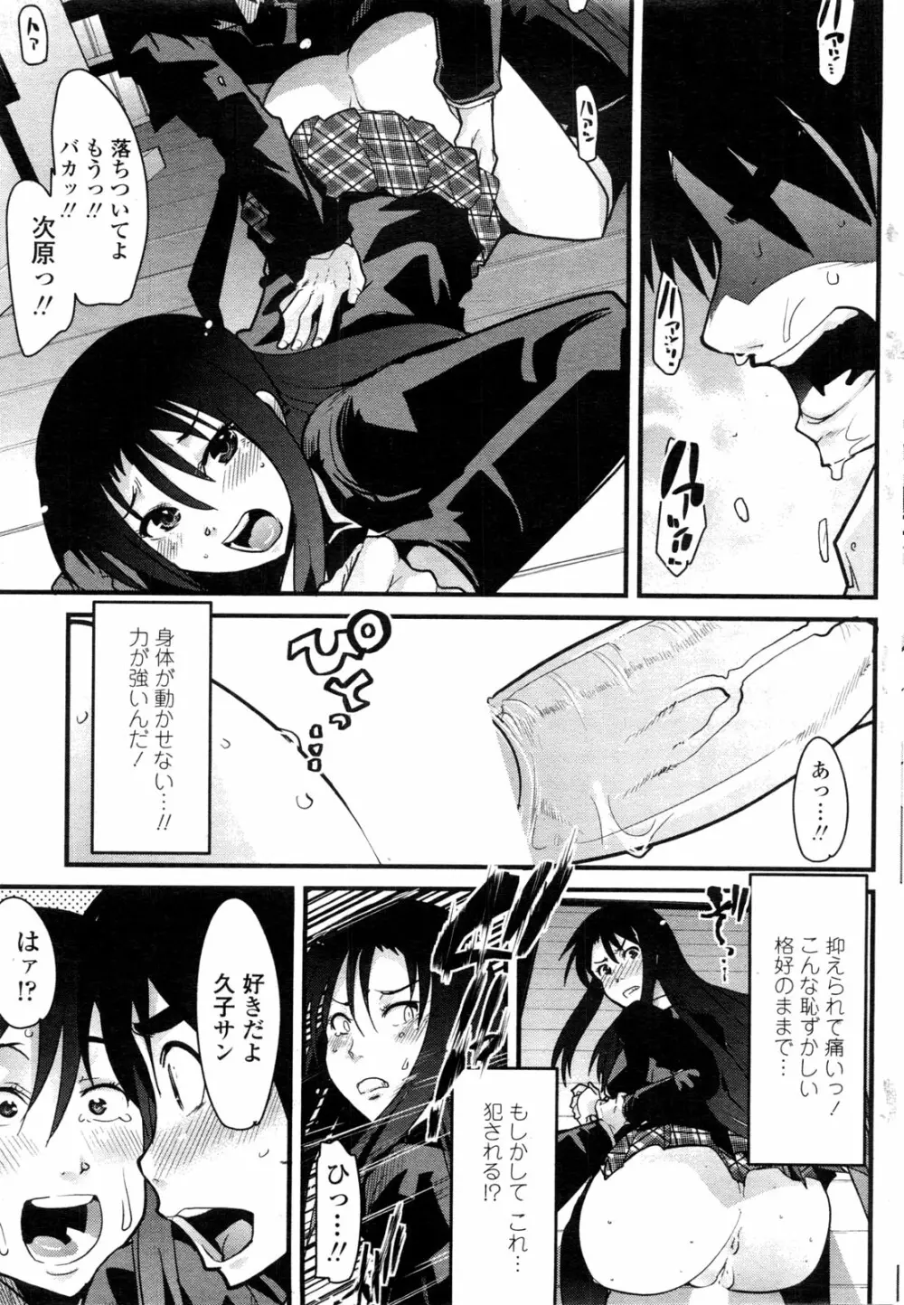 COMIC ペンギンクラブ山賊版 2009年10月号 Page.162