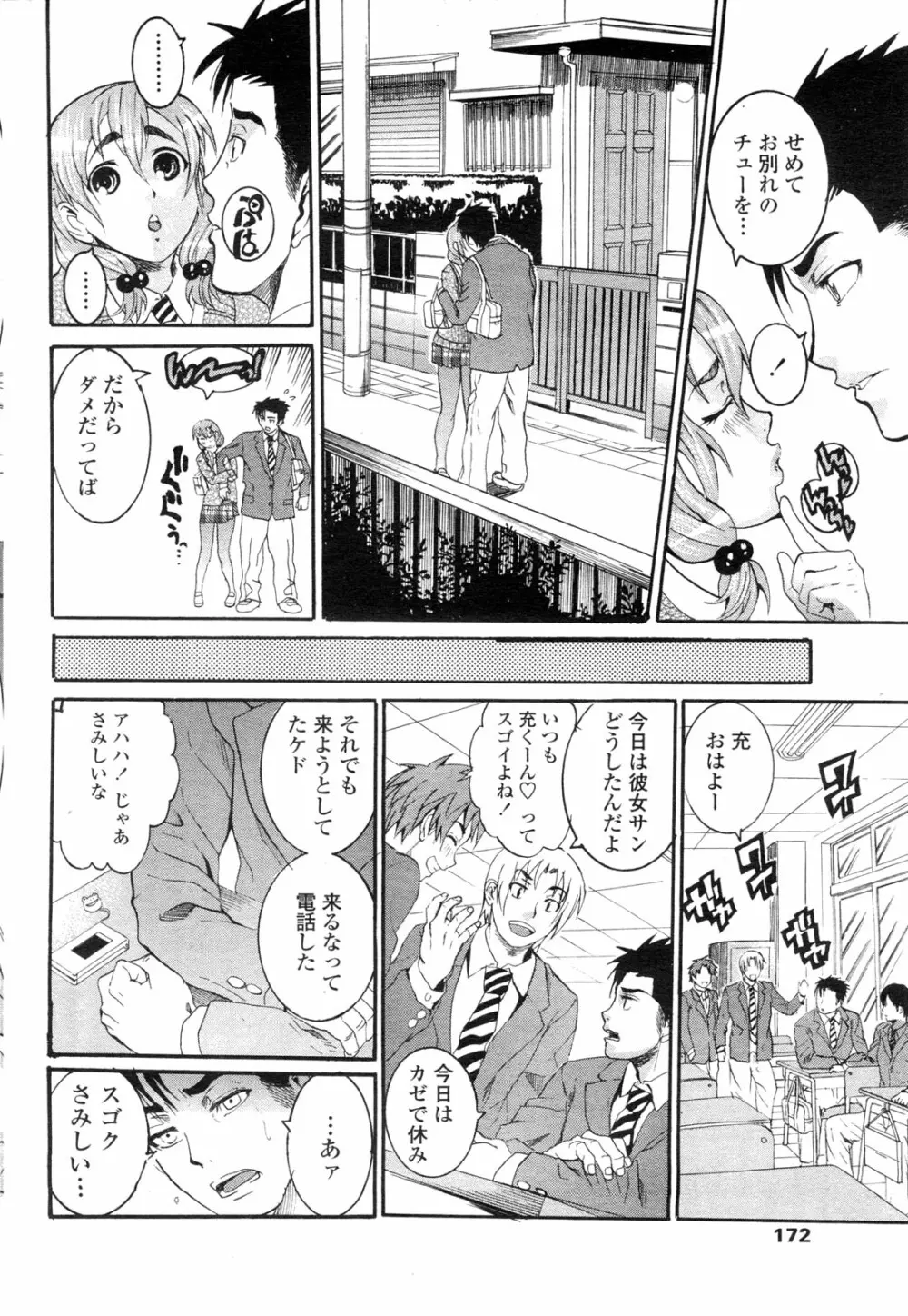 COMIC ペンギンクラブ山賊版 2009年10月号 Page.173