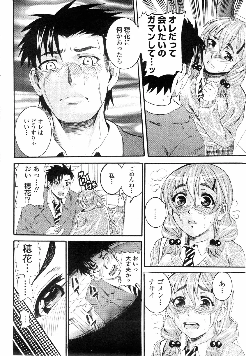 COMIC ペンギンクラブ山賊版 2009年10月号 Page.177